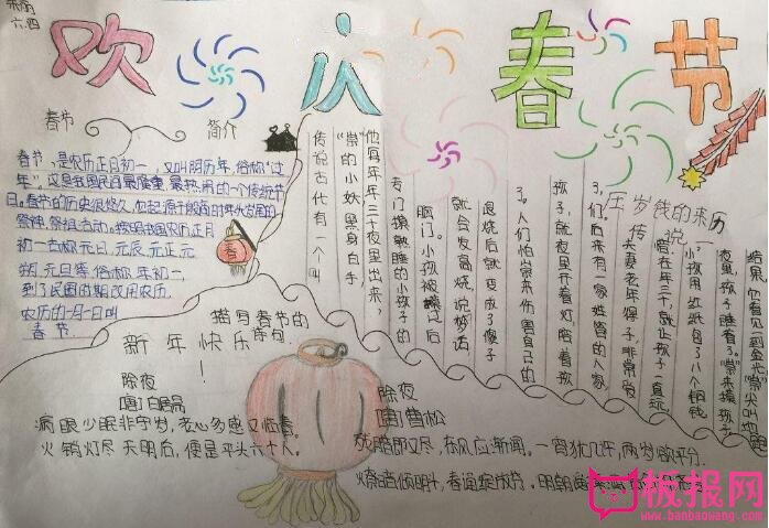 2018喜迎春节手抄报图片大全，欢度春节（六张）