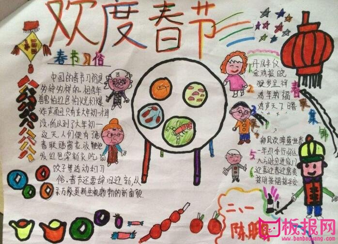 2018喜迎春节手抄报图片大全，欢度春节（六张）