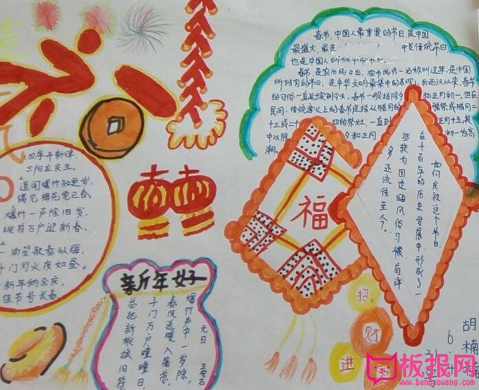 2018喜迎春节手抄报图片，辞旧迎新喜迎新春