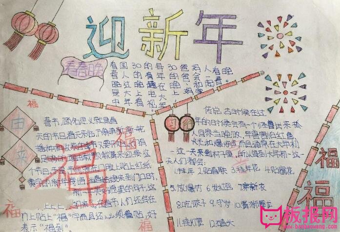 小学生春节手抄报简单又漂亮，看春晚迎新年