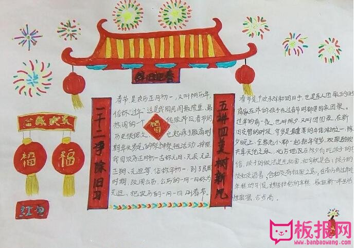 关于春节的手抄报，辞旧迎春过大年