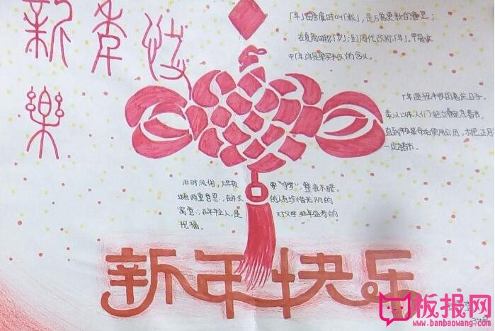 2018春节手抄报图片，欢欢喜喜过大年