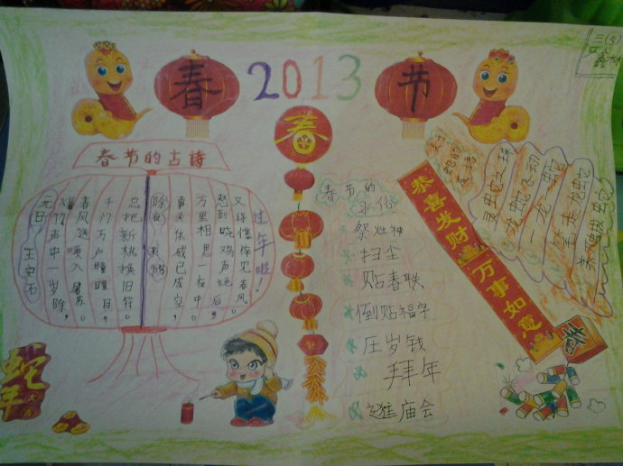 三年级春节手抄报
