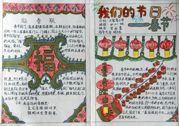 我们的节日-春节（4）