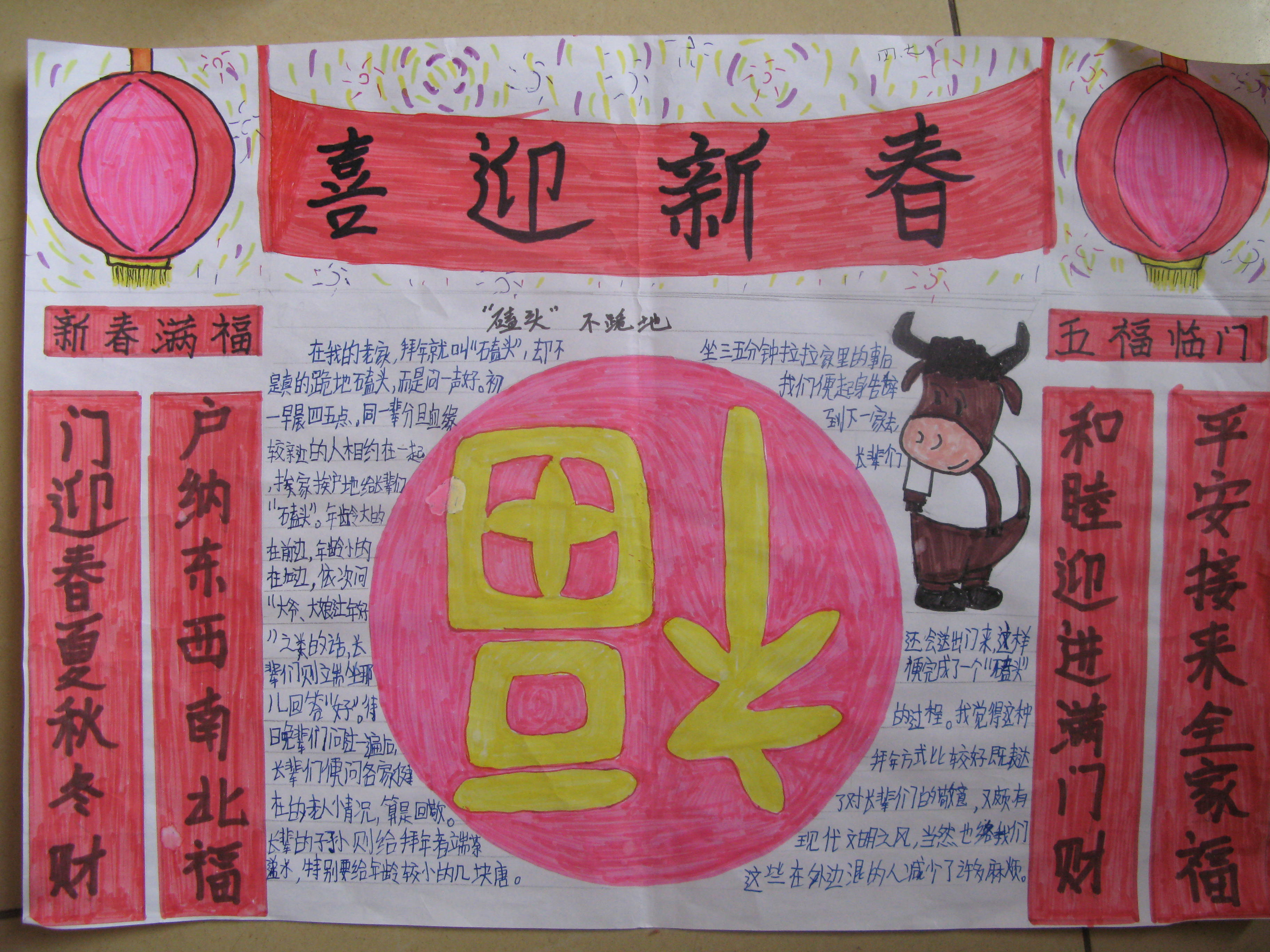 喜迎新春小学版