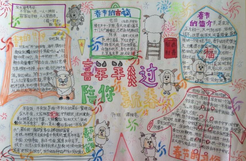 喜羊羊陪你过新年