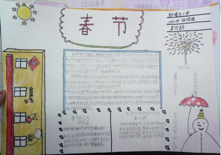 二年级春节手抄报简单版