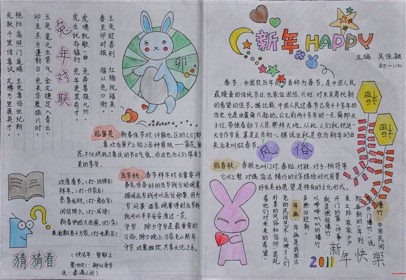 小女生版春节手抄报