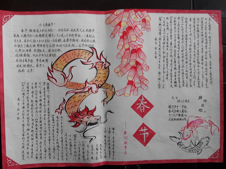中国节—春节