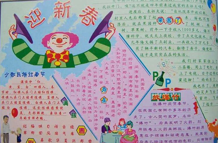 迎新春，贺佳节