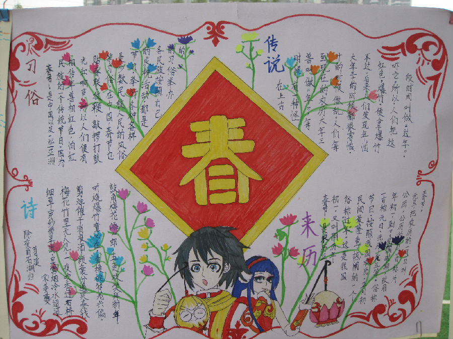 相约在春节