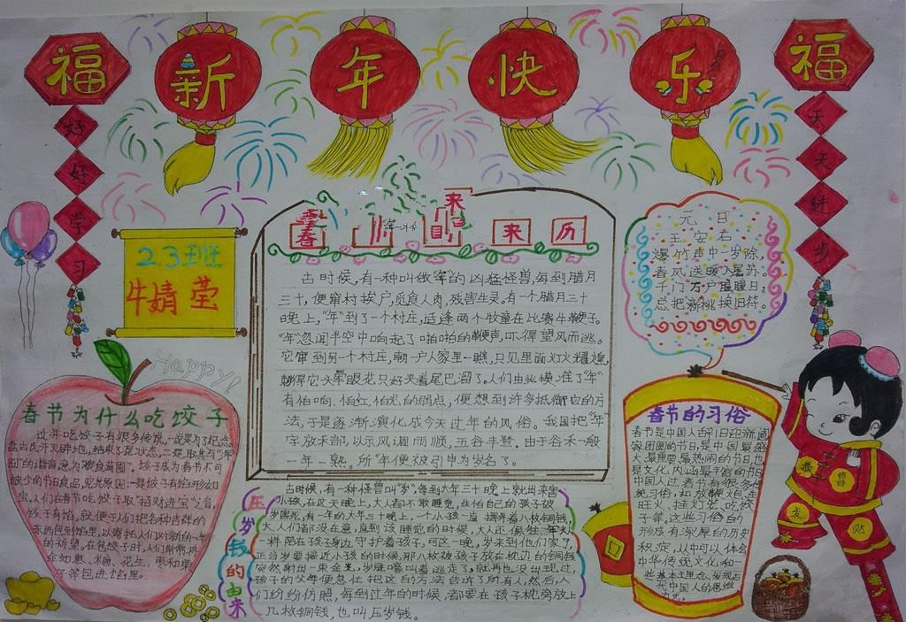 春节—最期待的节日