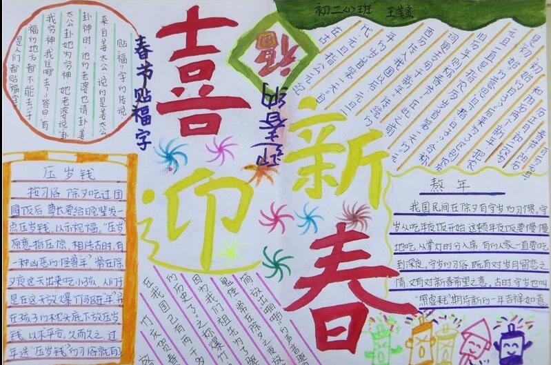 欢欢喜喜迎新春