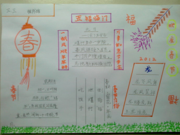 三年级春节简单手抄报