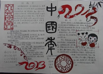 中国年—中国风版
