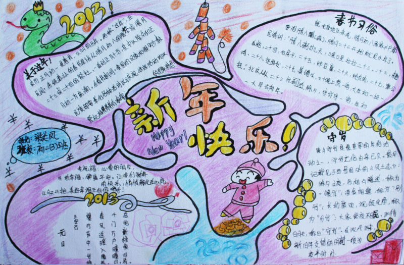 新年快乐、欢度佳节