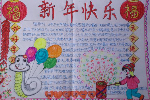 四年级春节手抄报