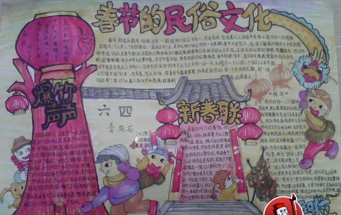  春节的民俗文化