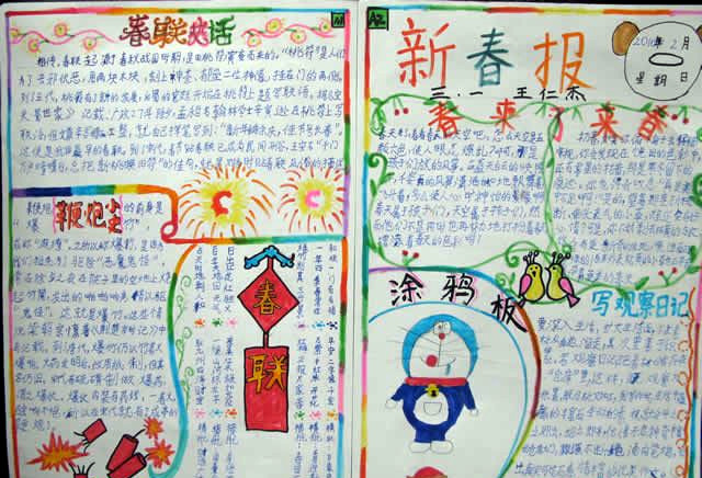 新春报