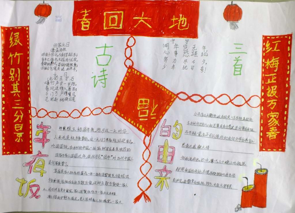 一年级春节手抄报