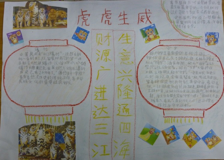  春节手抄报设计灵感
