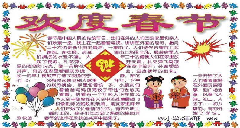 欢度春节通用版
