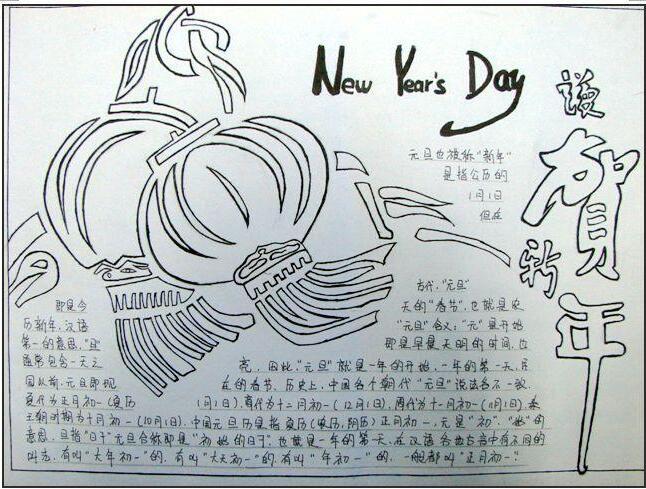 水笔下的春节手抄报