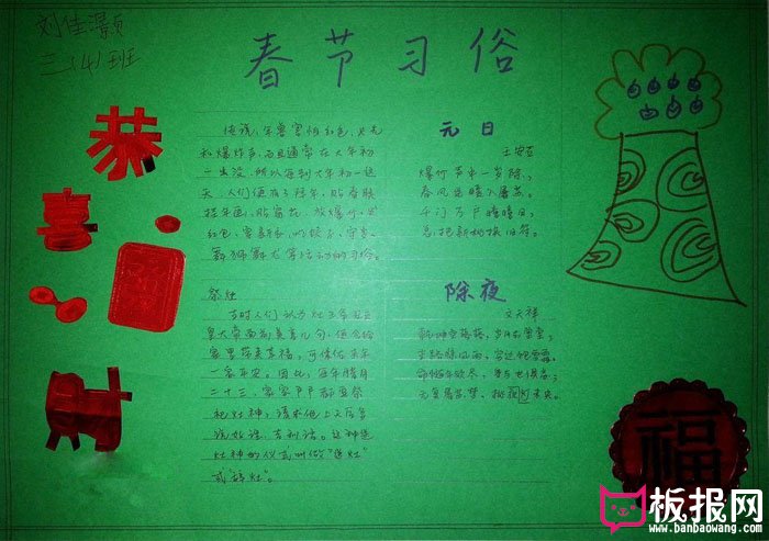 2017年春节手抄报设计图，春节习俗