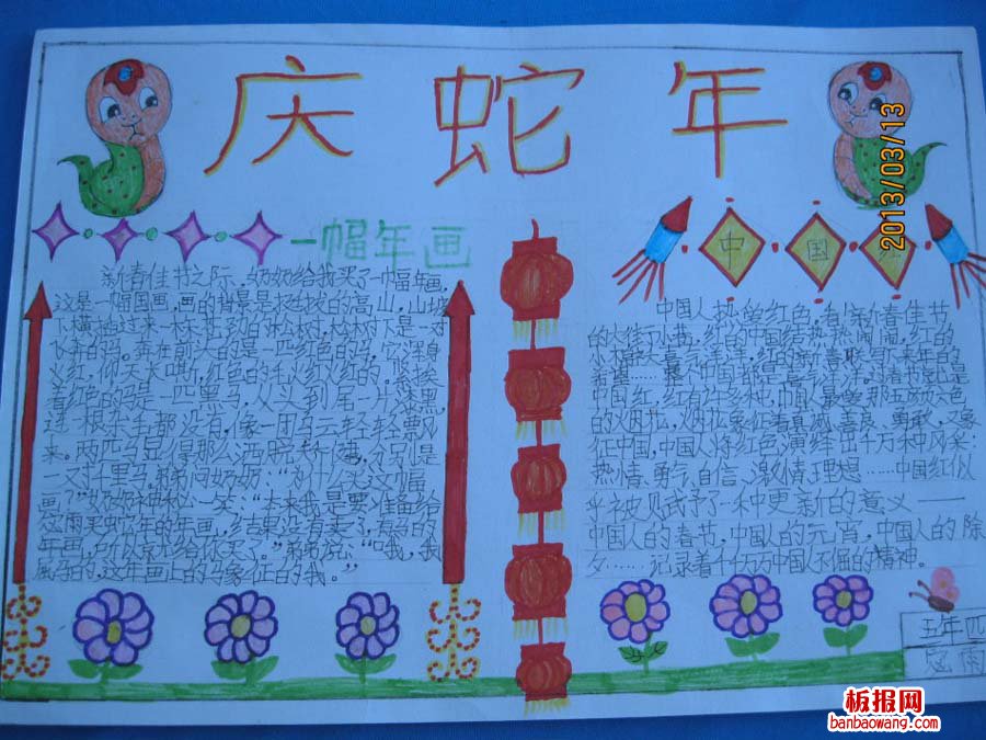 庆蛇年春节手抄报