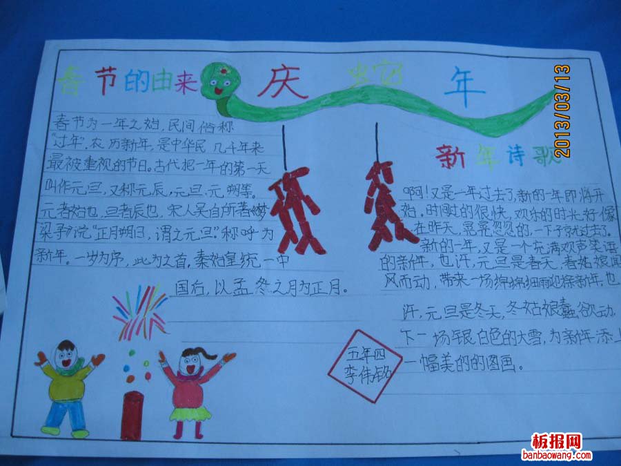庆蛇年春节手抄报