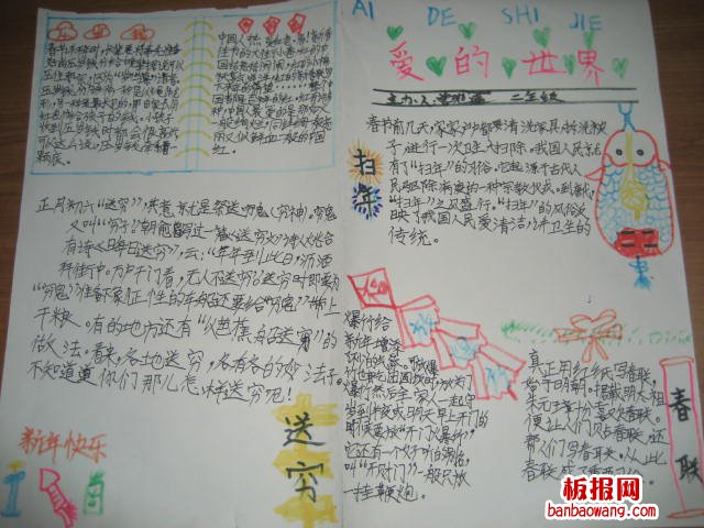 新年快乐手抄报春节手抄报