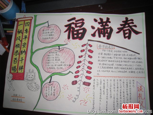 一帆风顺春节手抄报