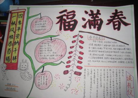 福满春
