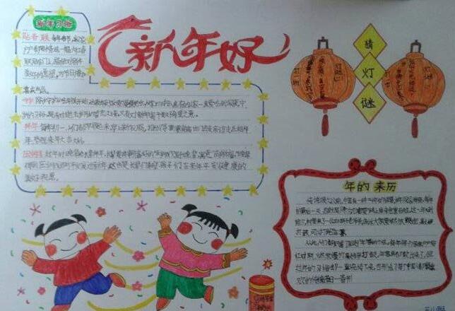 新年行好运