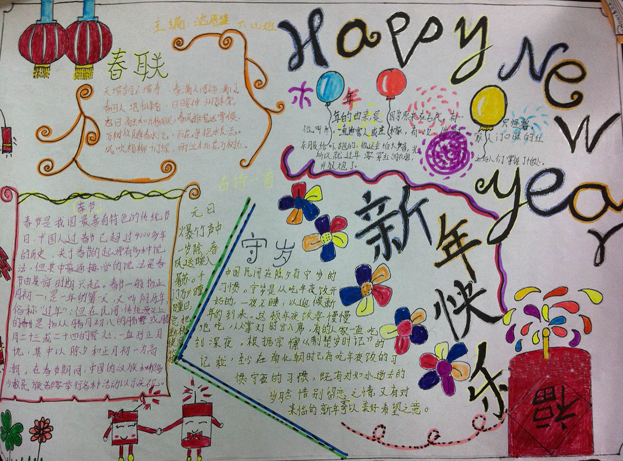 六年级春节手抄报