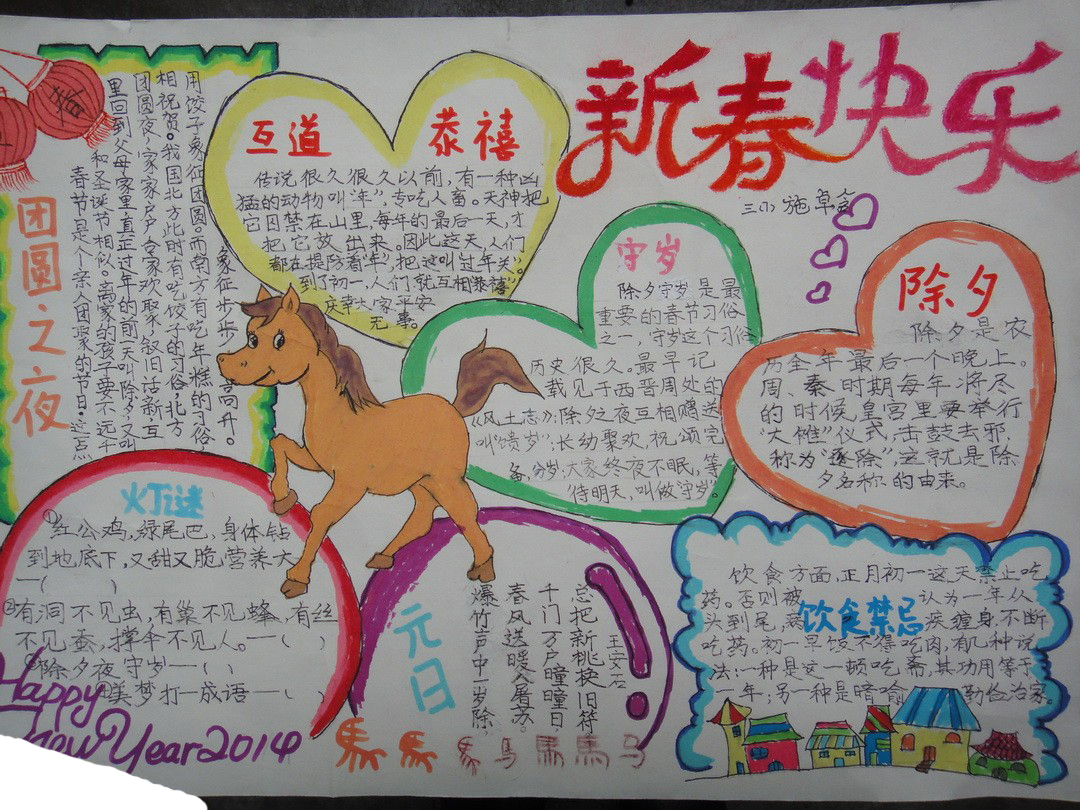 欢欢喜喜过大年