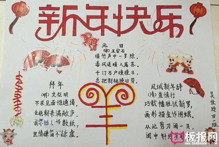关于春节的手抄报，新年快乐