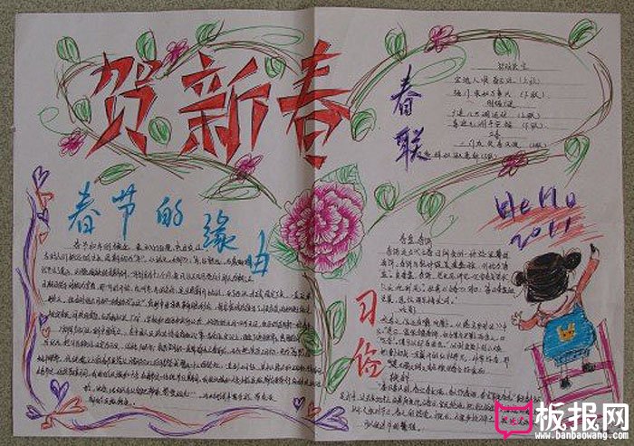 关于2017年春节的手抄报，贺新春