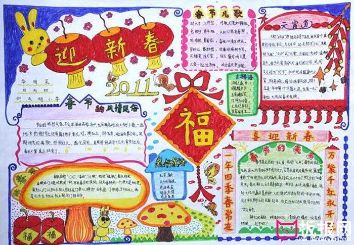 2017年春节手抄报图片，迎新春