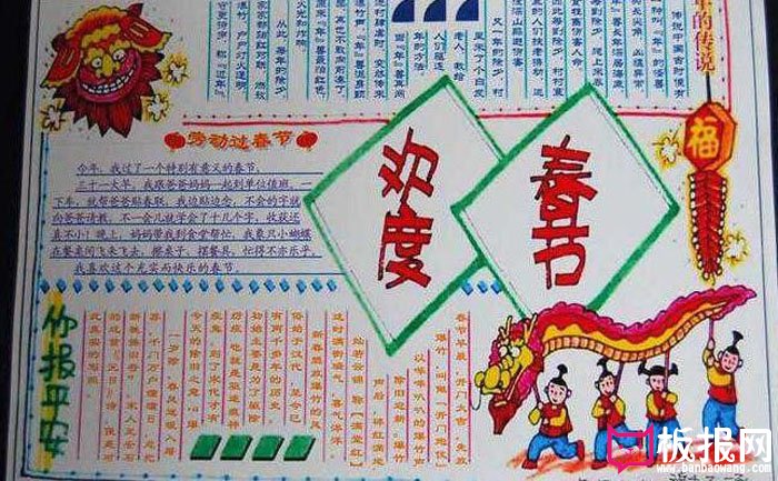 2017年春节手抄报内容，欢度春节