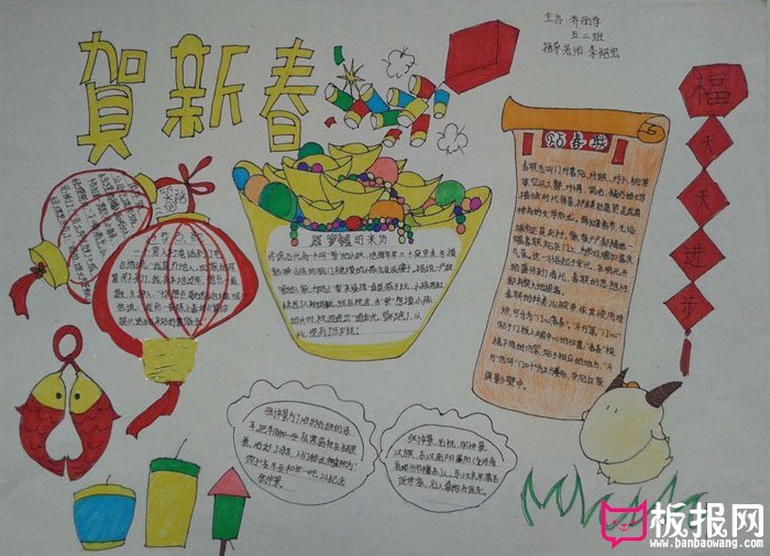 有关2017年春节的手抄报，贺新春