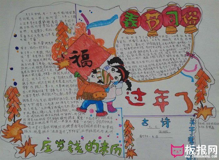 关于2017年春节的手抄报图片，春节习俗