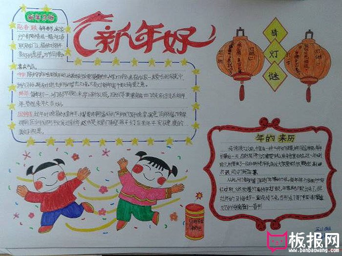 关于2017年春节手抄报，新年好