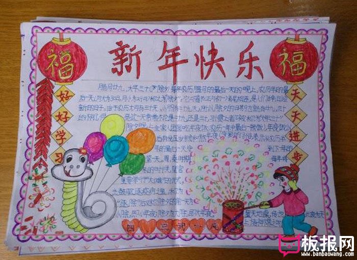 2017年春节习俗手抄报，新年快乐
