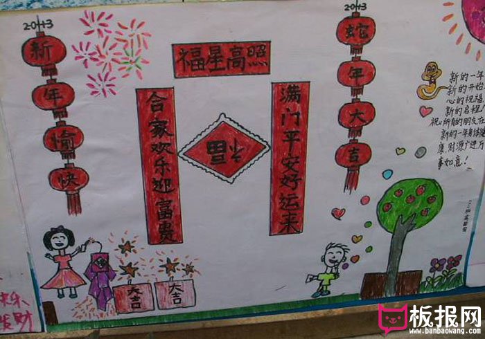 有关2017年春节的手抄报，福星高照