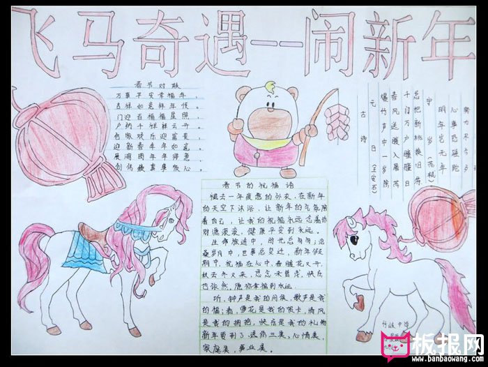 小学生春节手抄报，闹新年