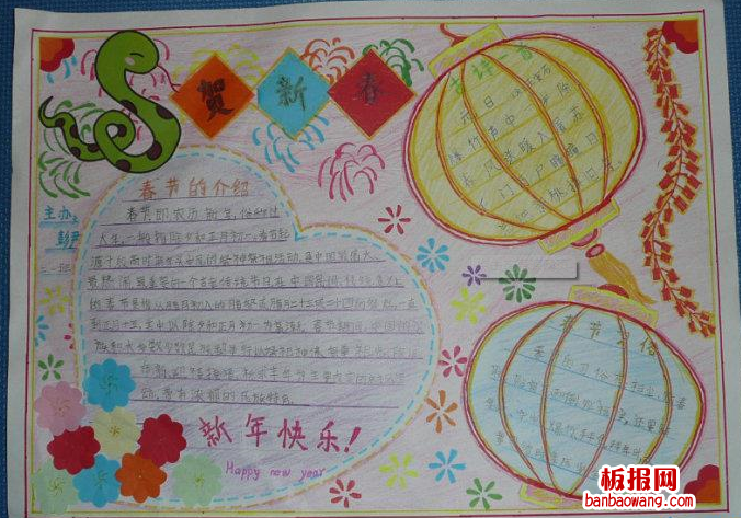 2015新春手抄报