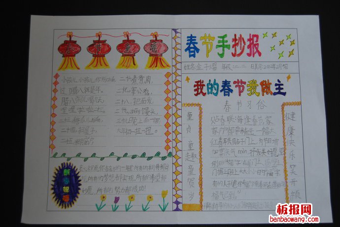 欢度春节手抄报
