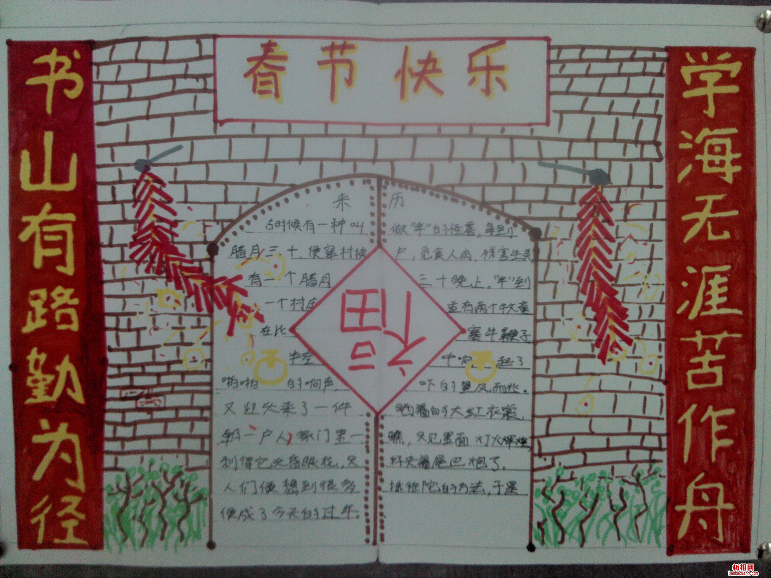 2015春节手抄报