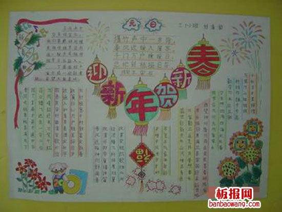 欢庆春节手抄报
